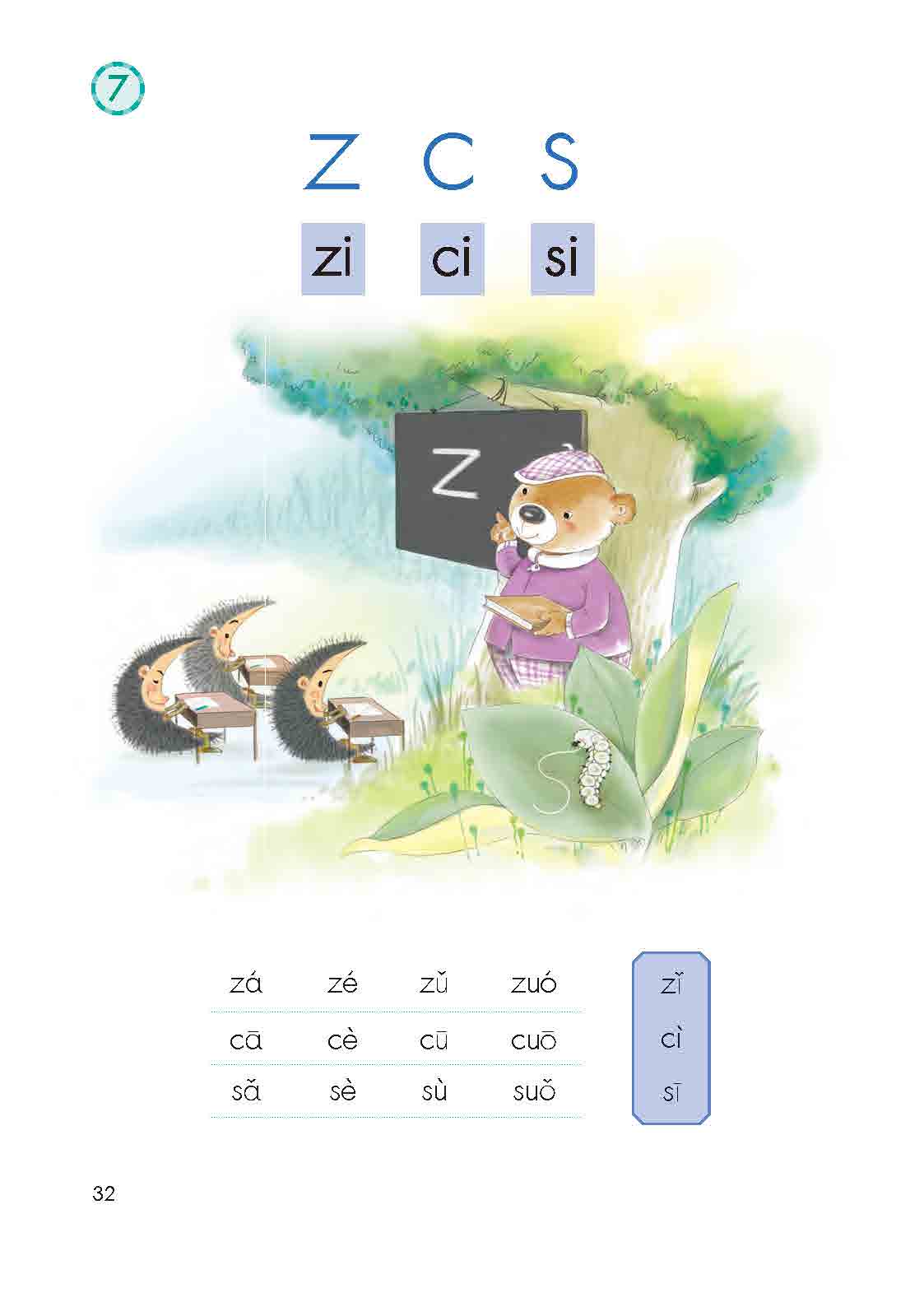 汉语拼音第7课