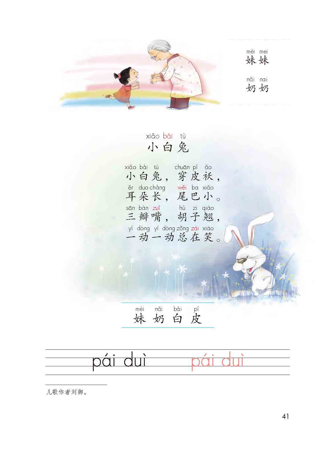 汉语拼音第9课