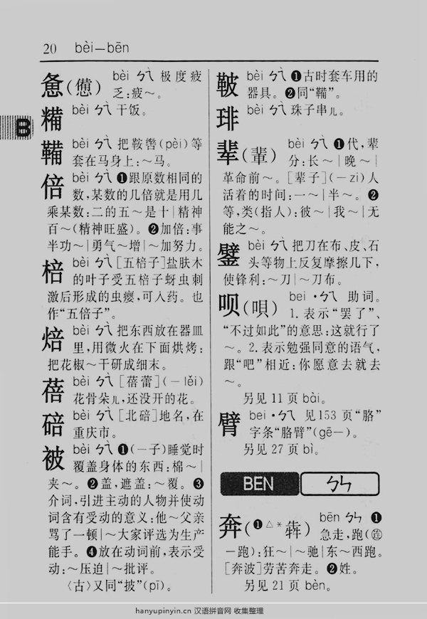 拼音ben