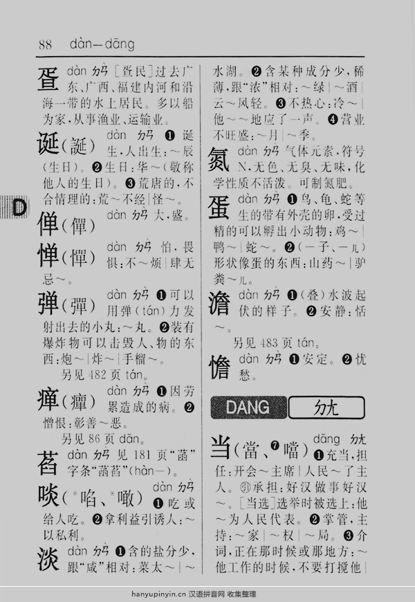 拼音dang