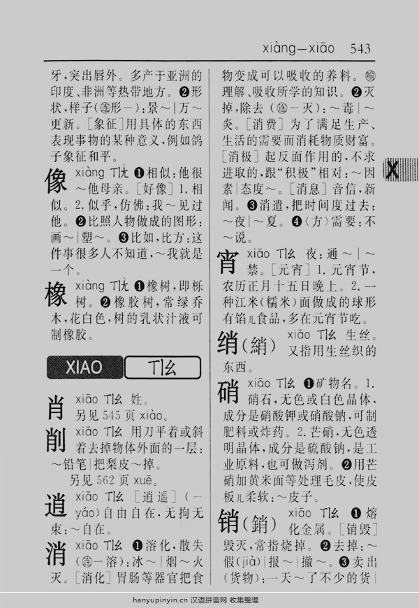 拼音xiang