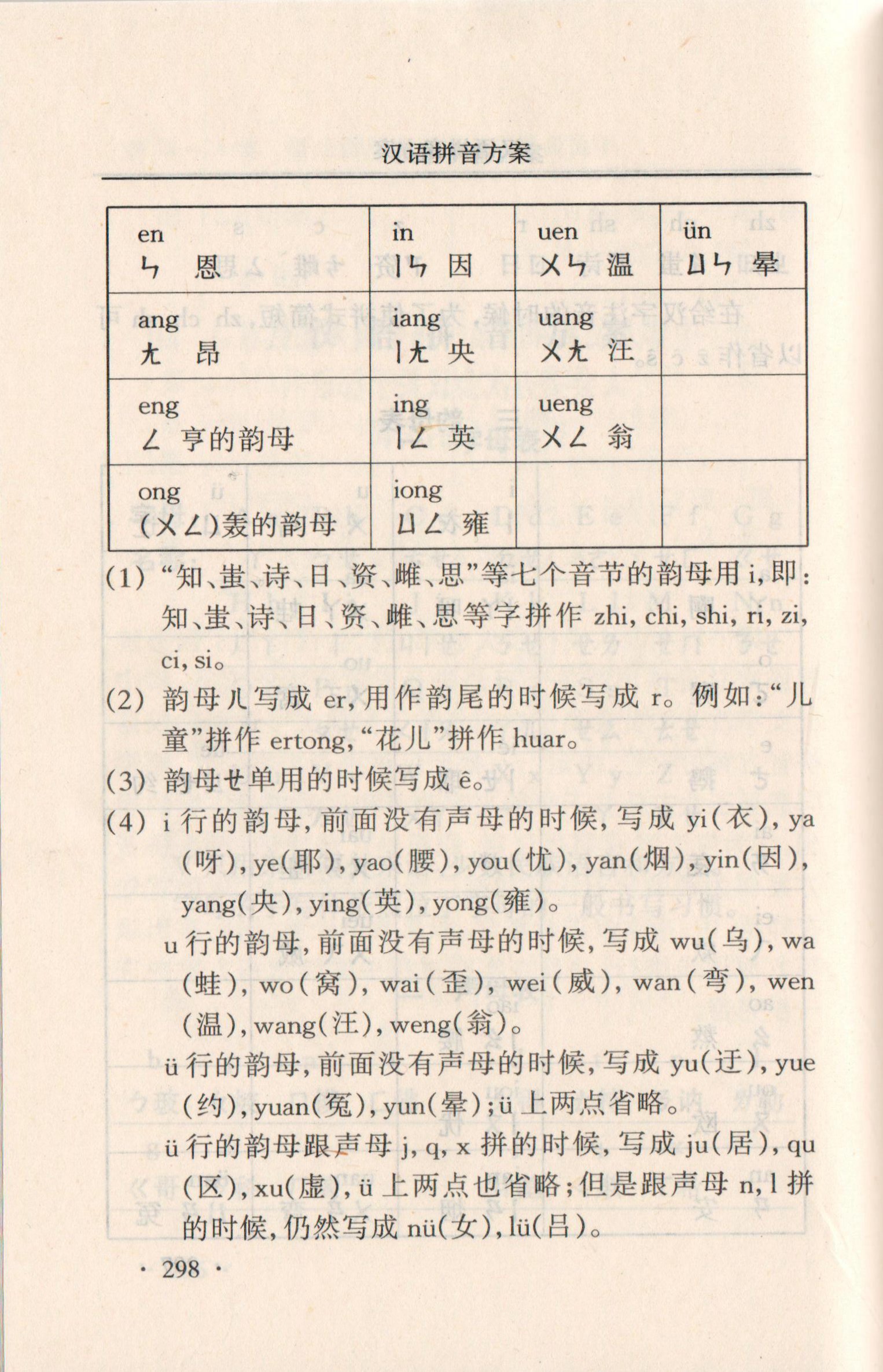 汉语拼音方案